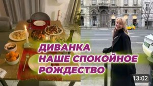 САМВЕЛ АДАМЯН, МИСС ВОНГ, НАШЕ СПОКОЙНОЕ РОЖДЕСТВО..