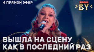 Юлия Соловей — Так же как все | ФАКТОР.BY | 5 сезон | 11 выпуск | Прямой эфир