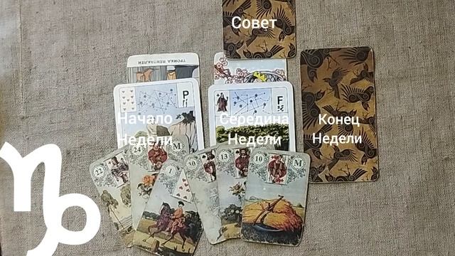 КОЗЕРОГ ♑ Таро-прогноз на неделю с 29 декабря по 4 января смотреть онлайн