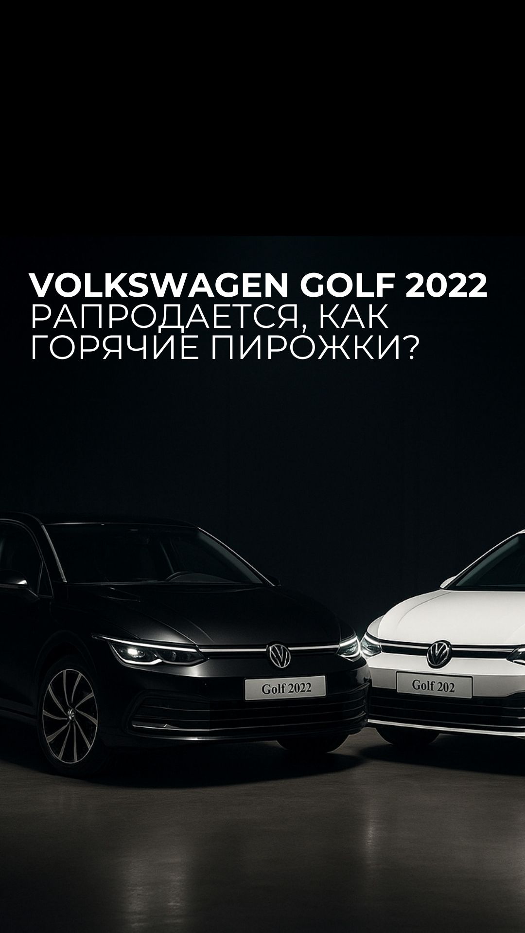 Почему Volkswagen Golf 2022 не задерживается на рынке? смотреть онлайн