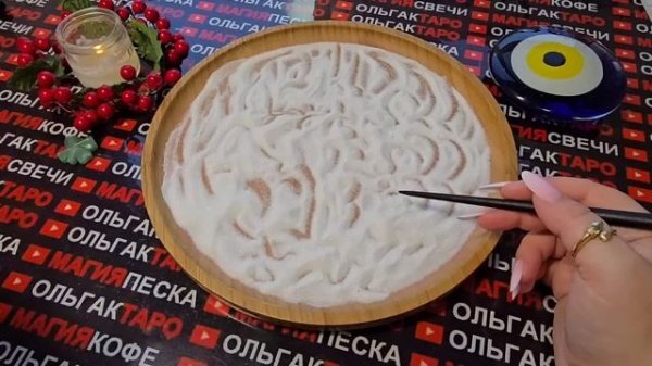 Гадание на песке: новогодняя неделя🎄🍾 что ждет вас с 29 декабря по 4 января🔥❓