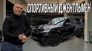 Стильный джентльмен / Range Rover Sport в топовой комплектации Autobiography