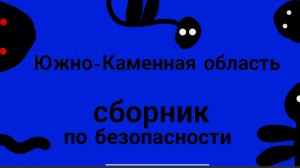 Южно-Каменная область (сборник) "все VHS кассеты"