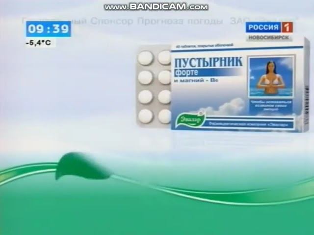 Реклама Пустырник Форте Эвалар Спонсор Метеовыпуска (2010) смотреть онлайн