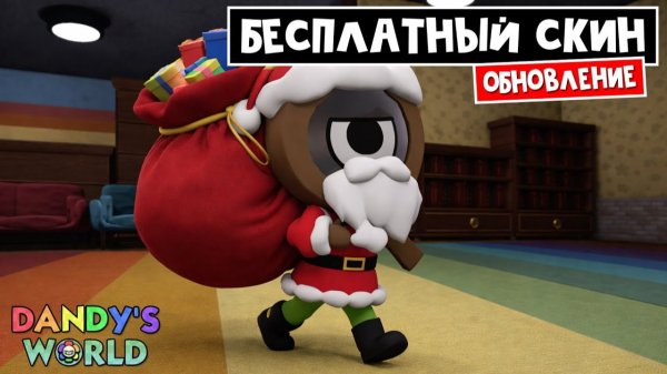 БЕСПЛАТНЫЙ СКИН БОБЕТТЫ, НОВЫЙ КАЛЕНДАРЬ и ЗАДАНИЯ в МИР ДЕНДИ роблокс | Dandy's World roblox |