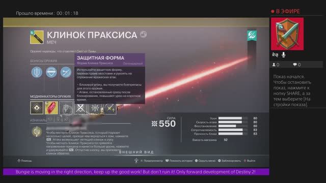 Дестини 2. Дополнение Отступники - УЗЛ.УПР.АВАЛОН( максимум).