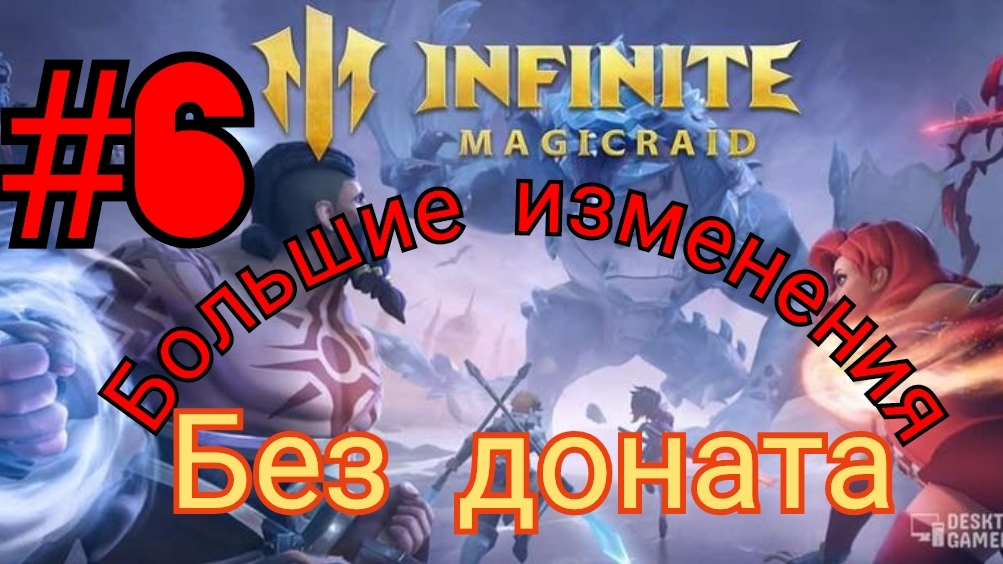 Infinite MagicRaid: Легенда без доната — день 8 смотреть онлайн