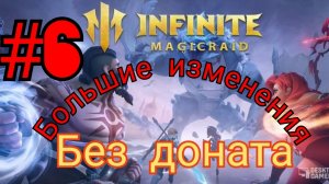 Infinite MagicRaid: Легенда без доната — день 8