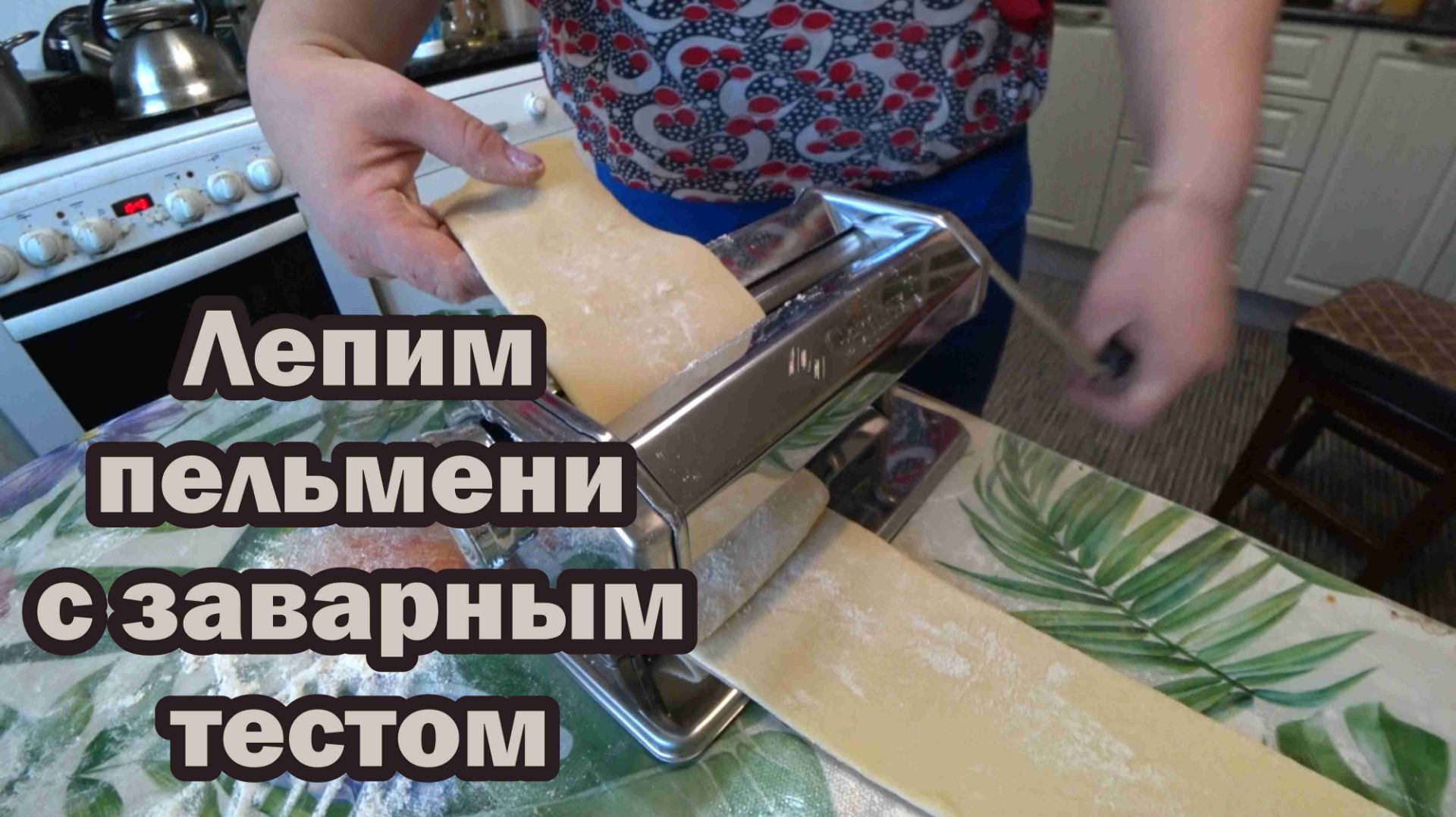 Пельмени с заварным тестом смотреть онлайн