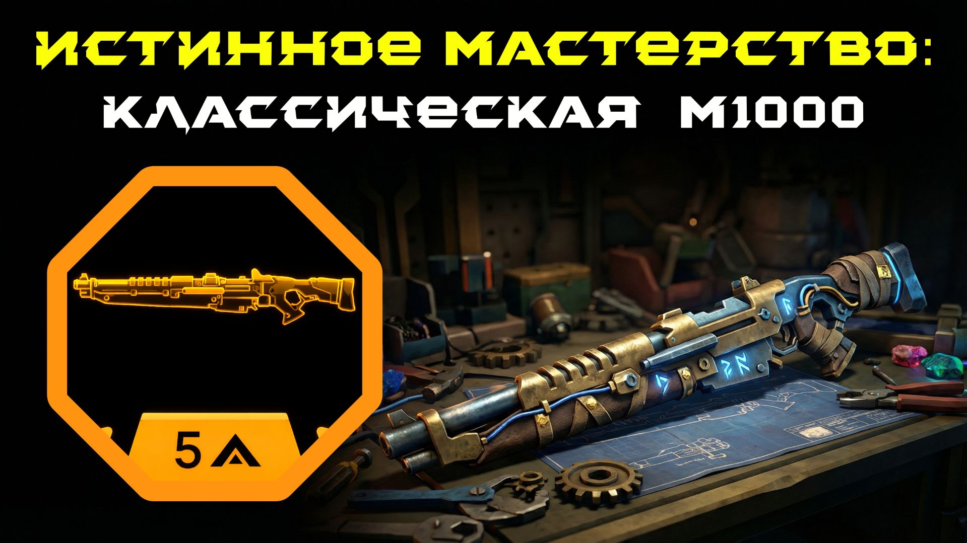 Deep Rock Galactic: Survivor. Истинное мастерство: Классическая M1000. Опасность 5 смотреть онлайн
