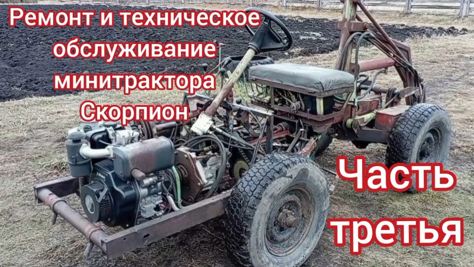 Ремонт и техническое обслуживание СМТ Скорпион. Часть третья.