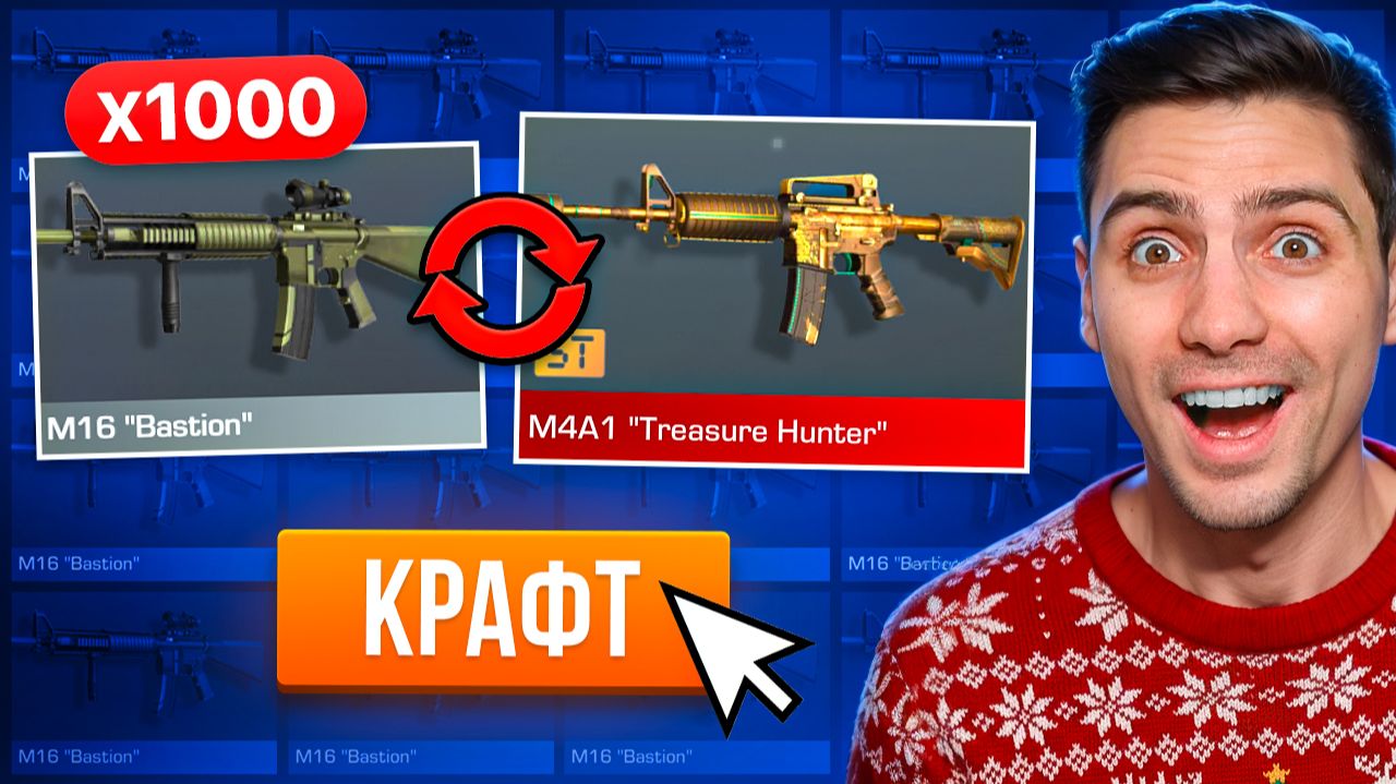 Я СКРАФТИЛ ТРЕЖЕР ХАНТЕР М4АЯ В 0.37.0!!! В STANDOFF 2 смотреть онлайн