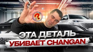 CHANGAN — Это конец! Что убивает двигатель Unik?