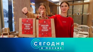 «Сегодня в Москве»: 27 декабря 2025 года