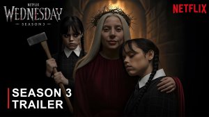 УЭНСДЕЙ: СЕЗОН 3 (Трейлер 2026)