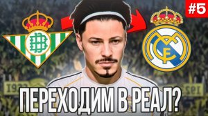 ЛИГА ЕВРОПЫ И НОВЫЙ КЛУБ ДЕРЕКА ВИТИНЬЕВА!!! EA FC 26 КАРЬЕРА ЗА ИГРОКА #5