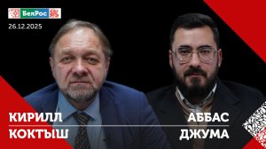 Европа проиграла, а Незалежная уже не верит в успех / Каллас против Трампа / "Орешник" в Беларуси