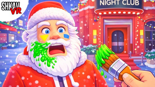ПЕРЕКРАСИЛ ДЕДА МОРОЗА на НОВОГОДНЕЙ ВЕЧЕРИНКЕ! I am Security VR!