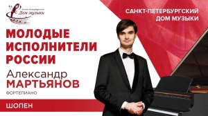 Alexander Martyanov (piano) 2025-10-15 Soloists of St. Petersburg Music House
