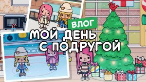 Влог с подругой в Тока Бока #токабока