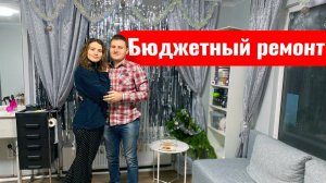 СДЕЛАЛИ РЕМОНТ ЗА НЕДЕЛЮ! НА ОДНУ ЗАРПЛАТУ! теперь У МЕНЯ есть СВОЯ ПАРИКМАХЕРСКАЯ я рада! #2