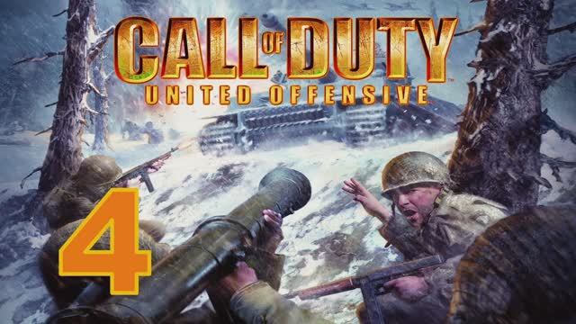 Call of Duty United Offensive Прохождение Часть 4 смотреть онлайн