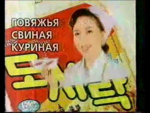 Реклама Доширак (1998)