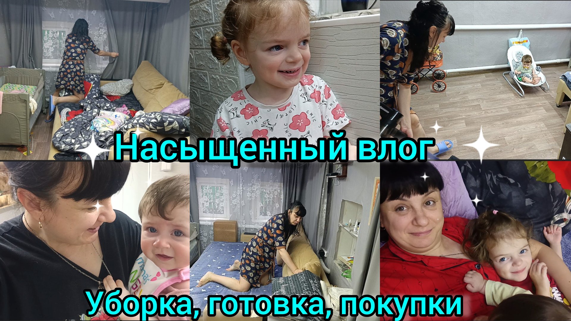 Уборка, готовка,покупки. Сходили в поликлинику. смотреть онлайн