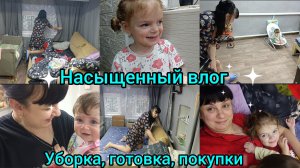 Уборка, готовка,покупки. Сходили в поликлинику.