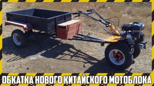 Как обкатать китайского мотоблок? Когда и как заменить масла?