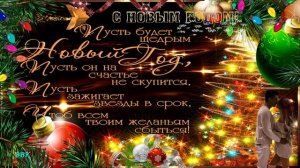 Виктор Тартанов - Улётный Новый год (Авт.муз.клипа Виктор)