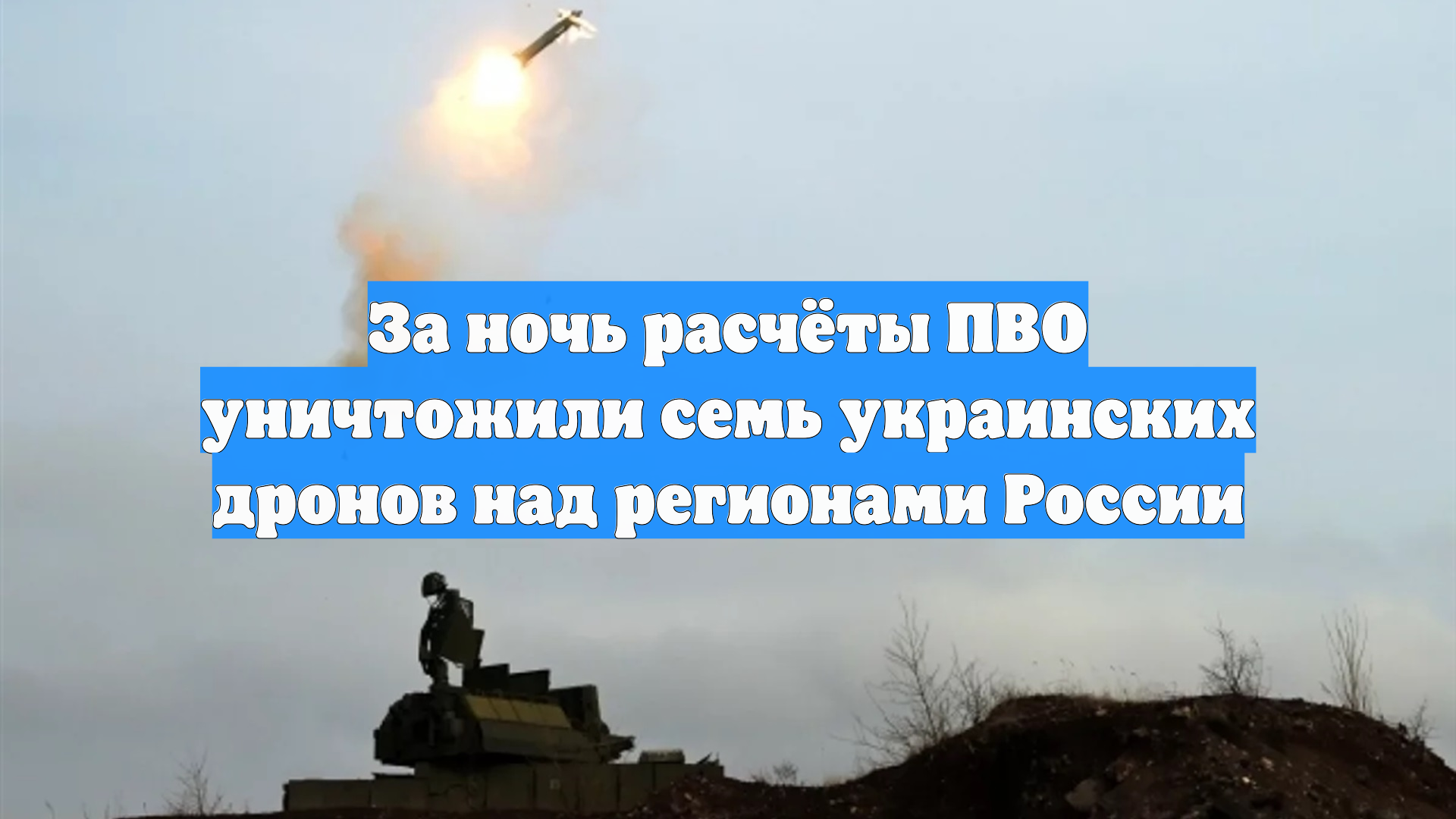 Ночью дроны сбили в Краснодарском крае и Адыгее смотреть онлайн