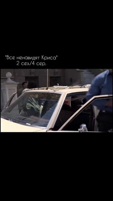 Все ненавидят Криса