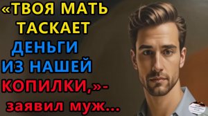 Истории из жизни|Твоя мать таскает деньги|Аудио рассказы|Аудиокниги слушать онлайн|Жизненные истории