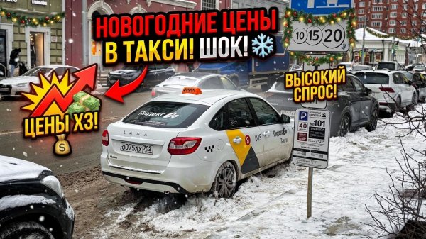 Эконом Такси Yandex заработал 12000 новогодние цены #такси #yandex #taxi #яндекстакси