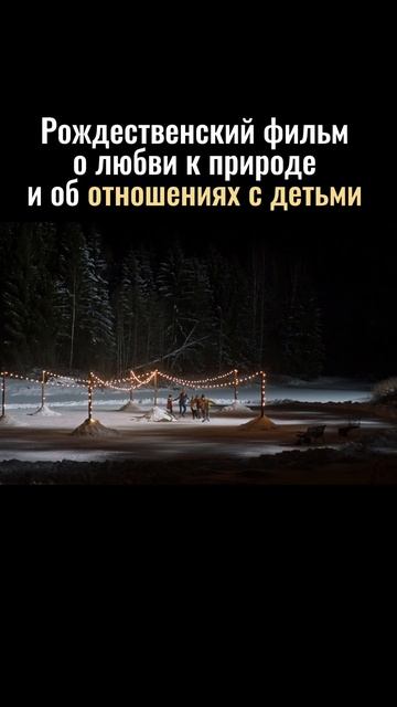 «Рождество Эйи в Лесу призрачной совы». (2018) 12+ # фильмыдлядетей#смотримвместесдетьми# смотреть онлайн