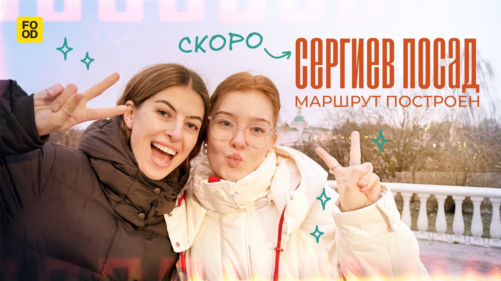 Маршрут построен | Сергиев Посад смотреть онлайн