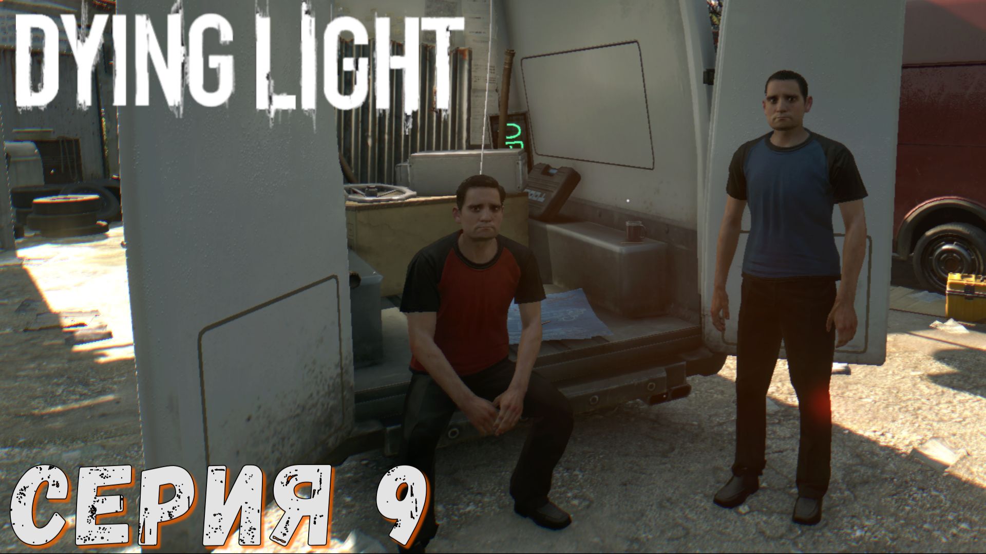 ► Толга и Фатин ► Серия 9 ► Dying Light ►Подробное прохождение смотреть онлайн