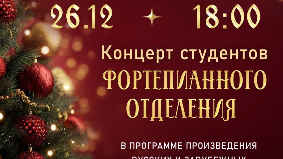 Рождественский фестиваль 2026 ВМК им. Ростроповичей смотреть онлайн