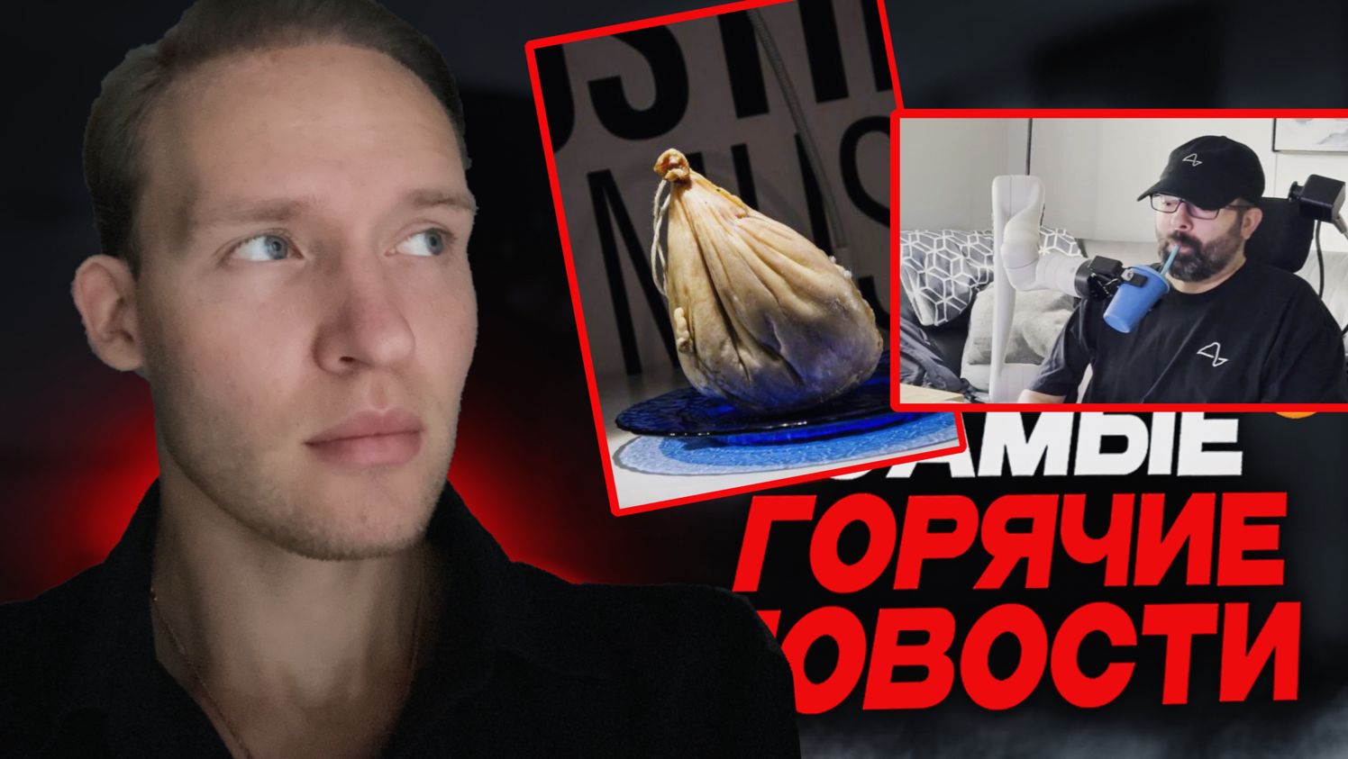 Музей "Отвратительной Еды" 🤯Парализованный китаец научился управлять роботом силой мысли 🔥 смотреть онлайн