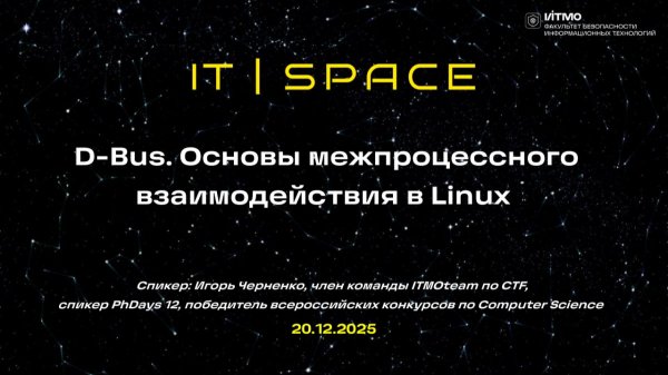 Воркшоп: D-Bus. Основы межпроцессного взаимодействия в Linux