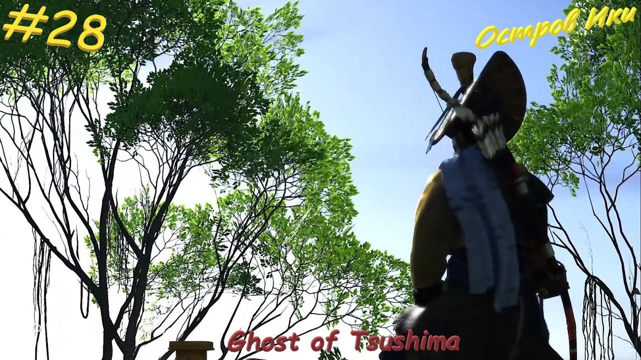 Ghost of Tsushima #28 Остров Ики смотреть онлайн