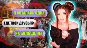 СТРАШНАЯ ПЕРЕПИСКА! ГОРОД ПРИЗРАК 3 часть