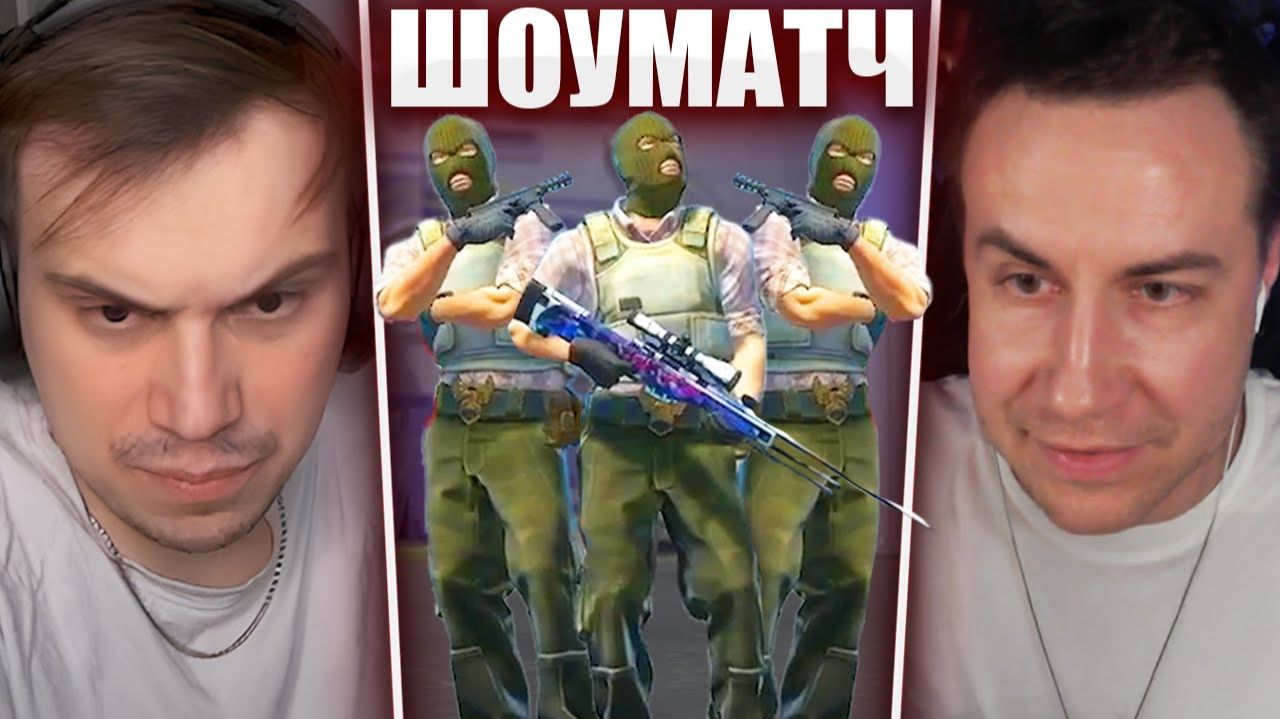ГЛЕБ ИГРАЕТ ШОУМАТЧ 5vs5 в CS2 (Ликс, Кутировер, Равшан, Овердрайв и др) | Sasavot смотреть онлайн