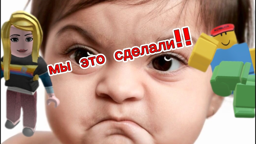 Побег от малыша #3 (финал.)