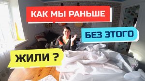 980 влог 25 дек Под Новый год сделали себе крутой подарок. Как мы раньше без этого жили?