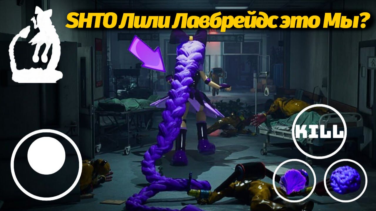 Как поиграть за Лили Лавбрейдс? фан прохождение Poppy Playtime 5 фан от Buggy Huggy /русский перевод смотреть онлайн