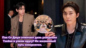 Для Тэхёна этот день — больше, чем просто день рождения. /ОЗВУЧКА TANIY/...