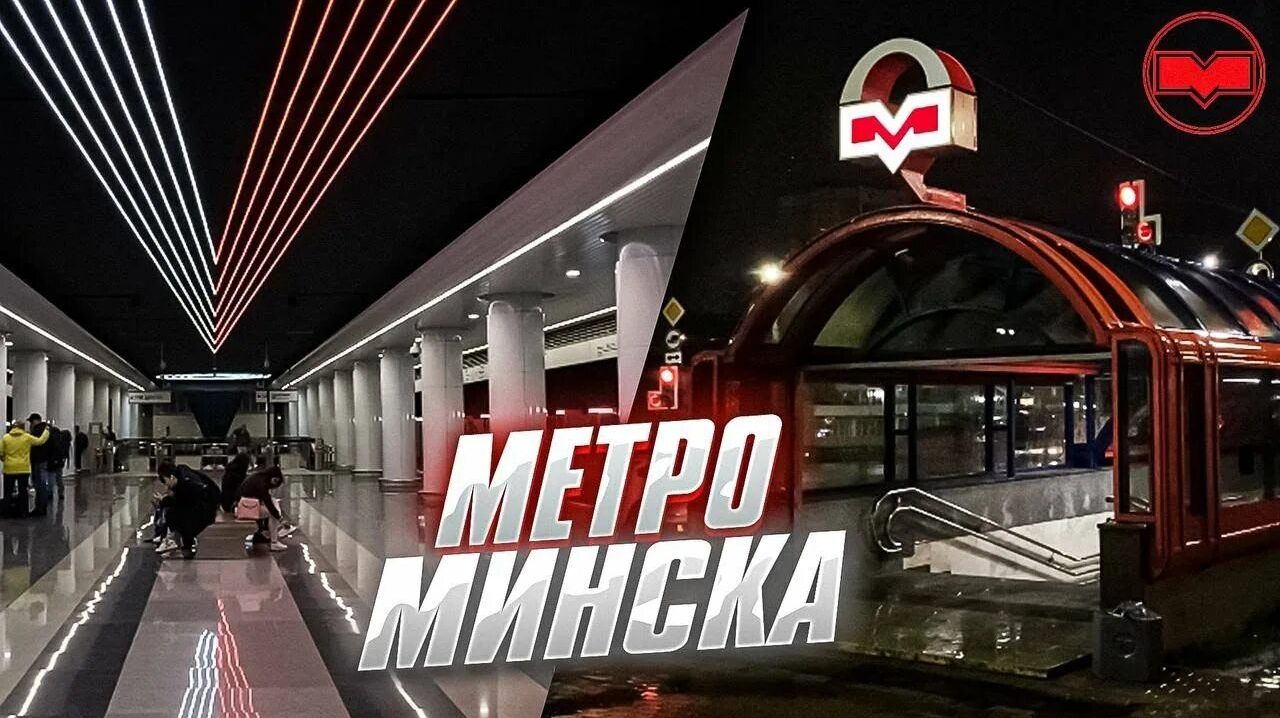Минск.Минский метрополитен. смотреть онлайн