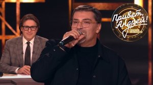 Арсен Петросов — специальный гость программы «Привет, Андрей!» | Полная версия (17.11.2025)